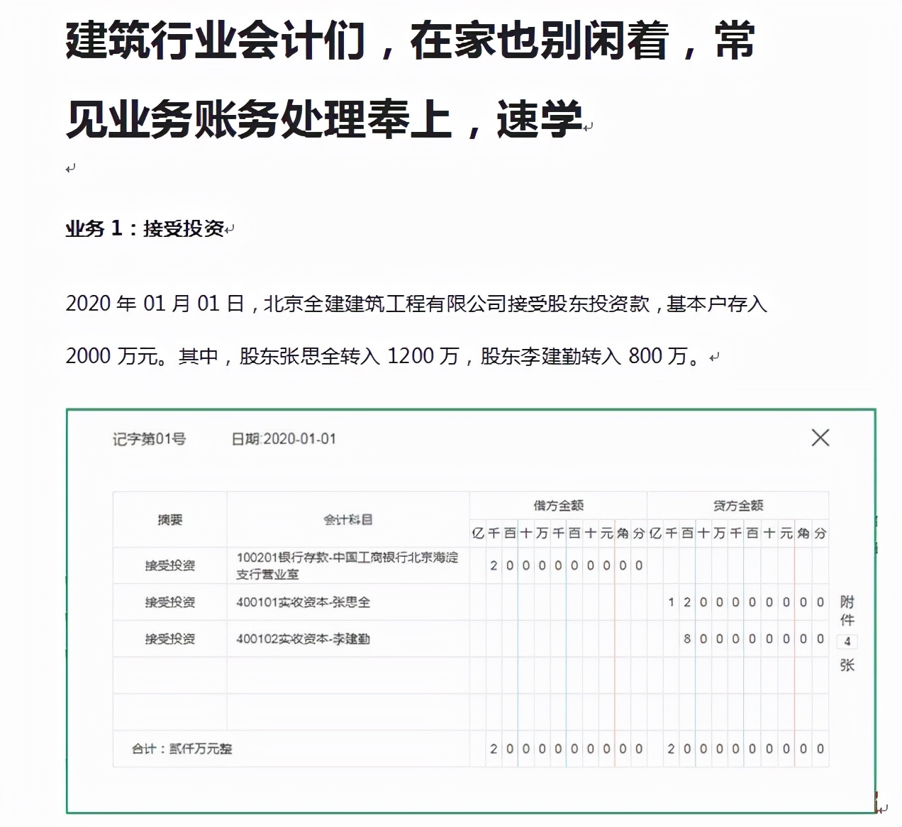 建筑行业会计们，在家也别闲着，常见业务账务处理奉上，速学