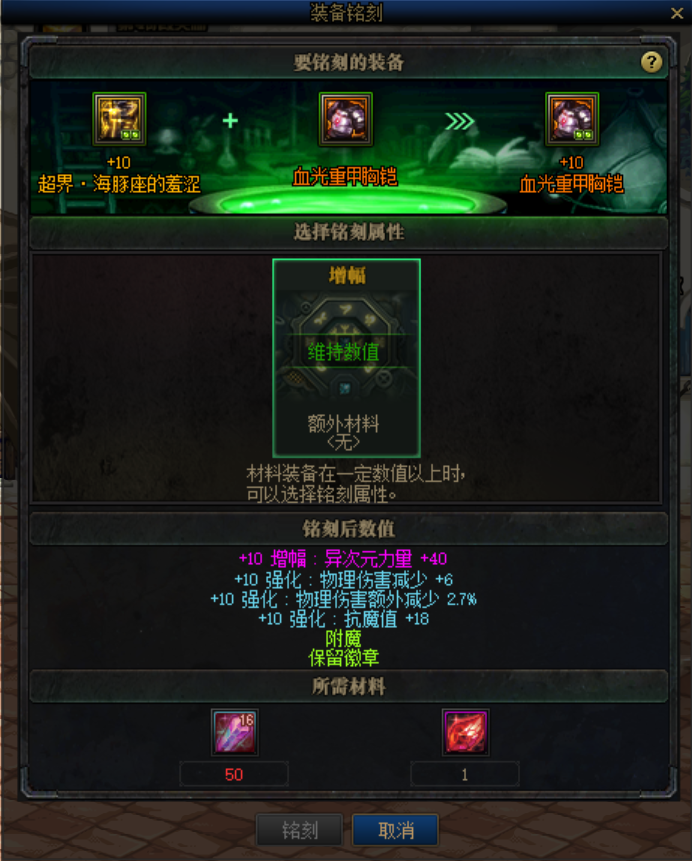 DNF：分不清100级装备铭刻和继承系统区别？2张图轻松看懂怎么玩
