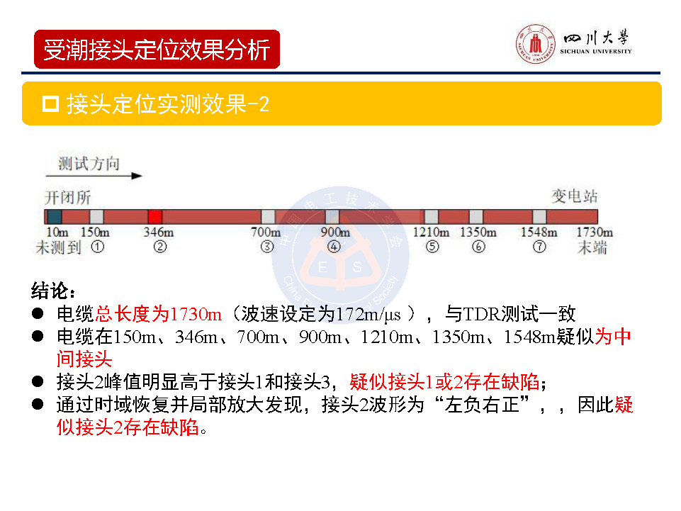 四川大学周凯教授：基于宽频阻抗扫描技术的电缆缺陷定位技术研究