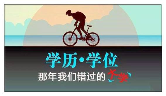 参加成人高考到底有没有用？获得的学历是否被社会认可？