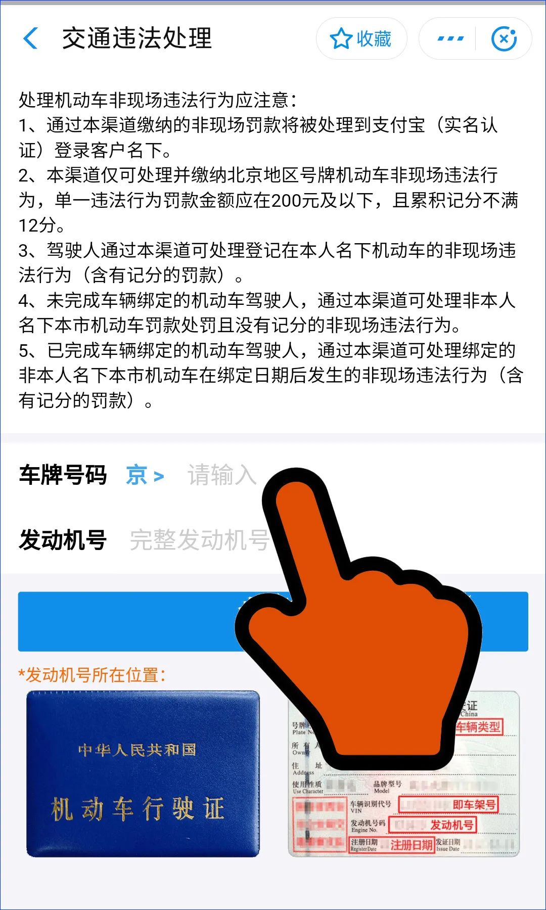 北京市交通违规查询,北京市交通违法信息查询