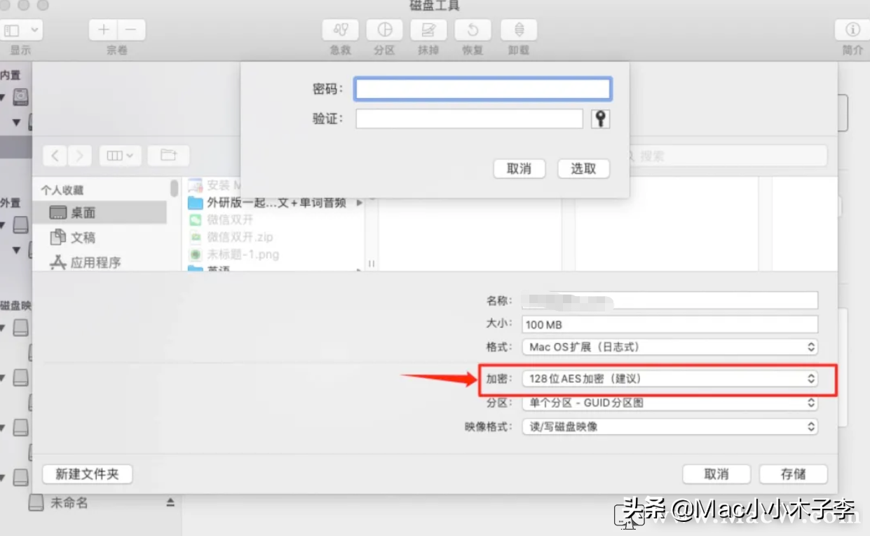 Mac技巧：在MacOS上加密文件/文件夹的三种方式