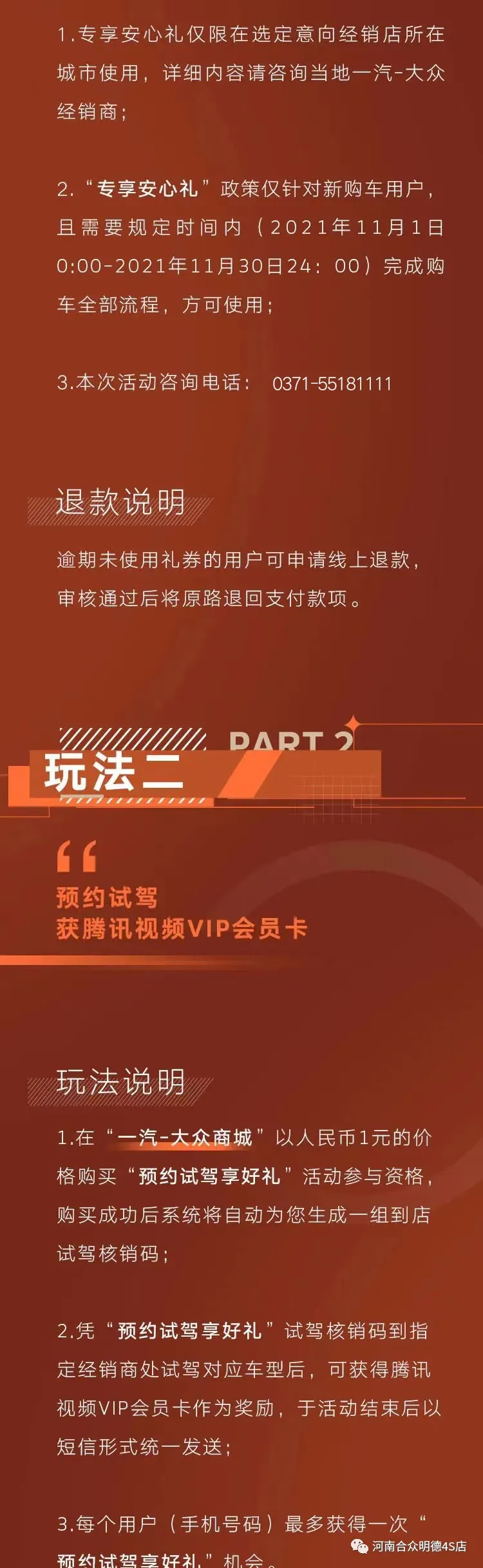 「德州金车汇众」2021嗨购“11.11”一汽-大众商城攻略来啦