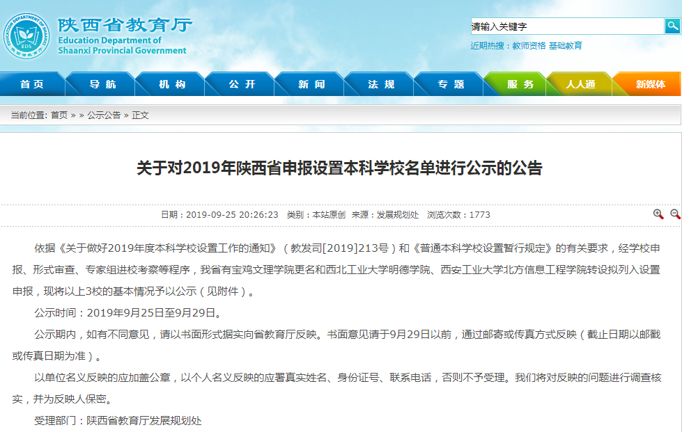 全国24所高校拟更名，你还不知道，你的大学要升为本科啦