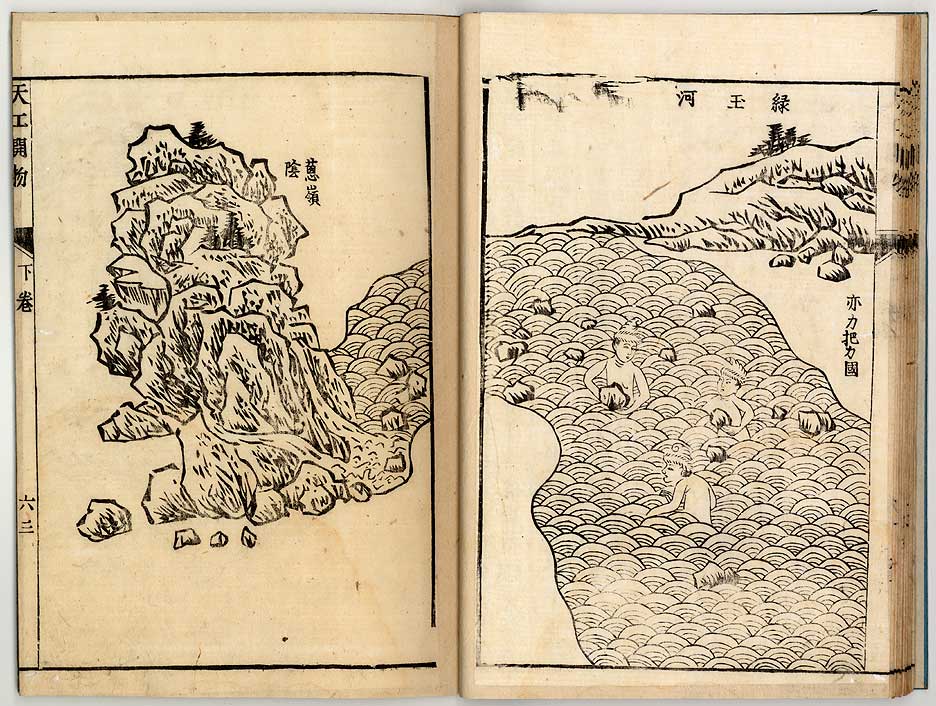 中国17世纪的工艺百科全书(明代宋应星的天工开物)