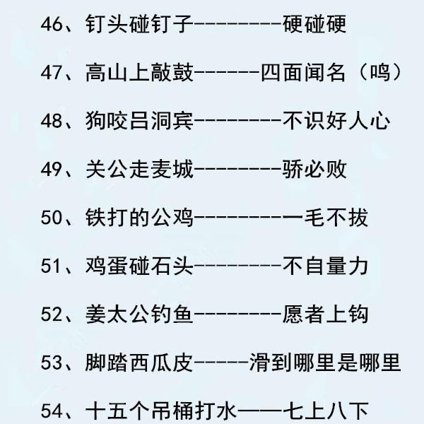 120个常见歇后语，背熟了不仅作文有提升语感也会变好（推荐！）