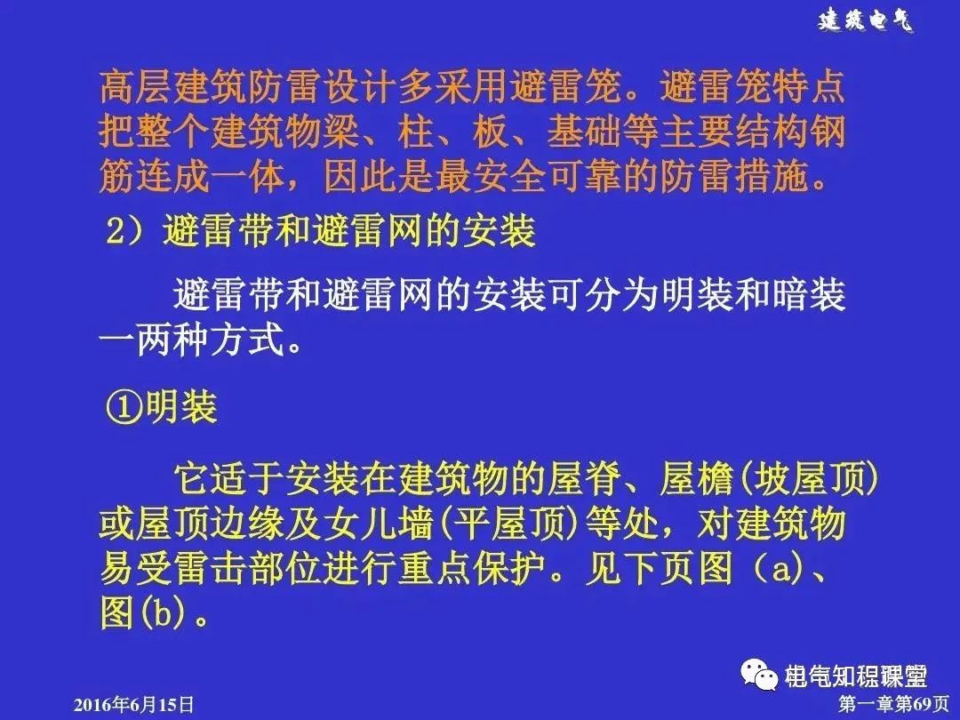 建筑强电和弱电的基础知识与识图（94页PPT详解）