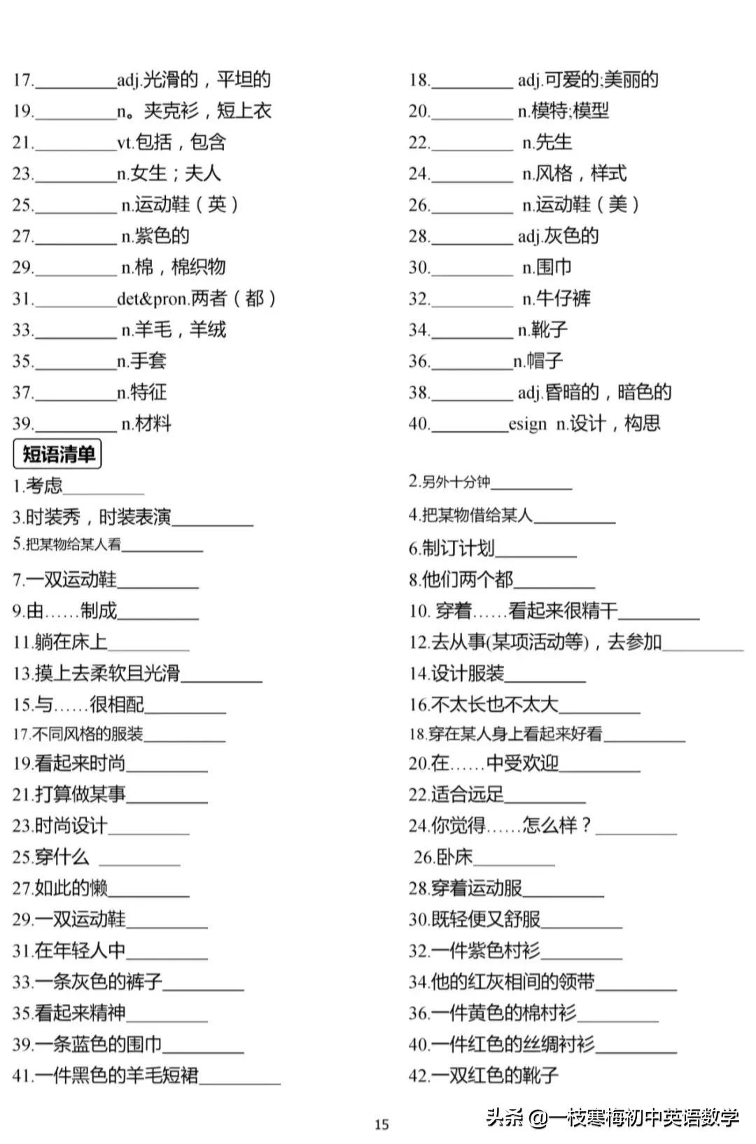 译林版 七年级英语（上册）重点单词、短语、句型默写及背诵手册