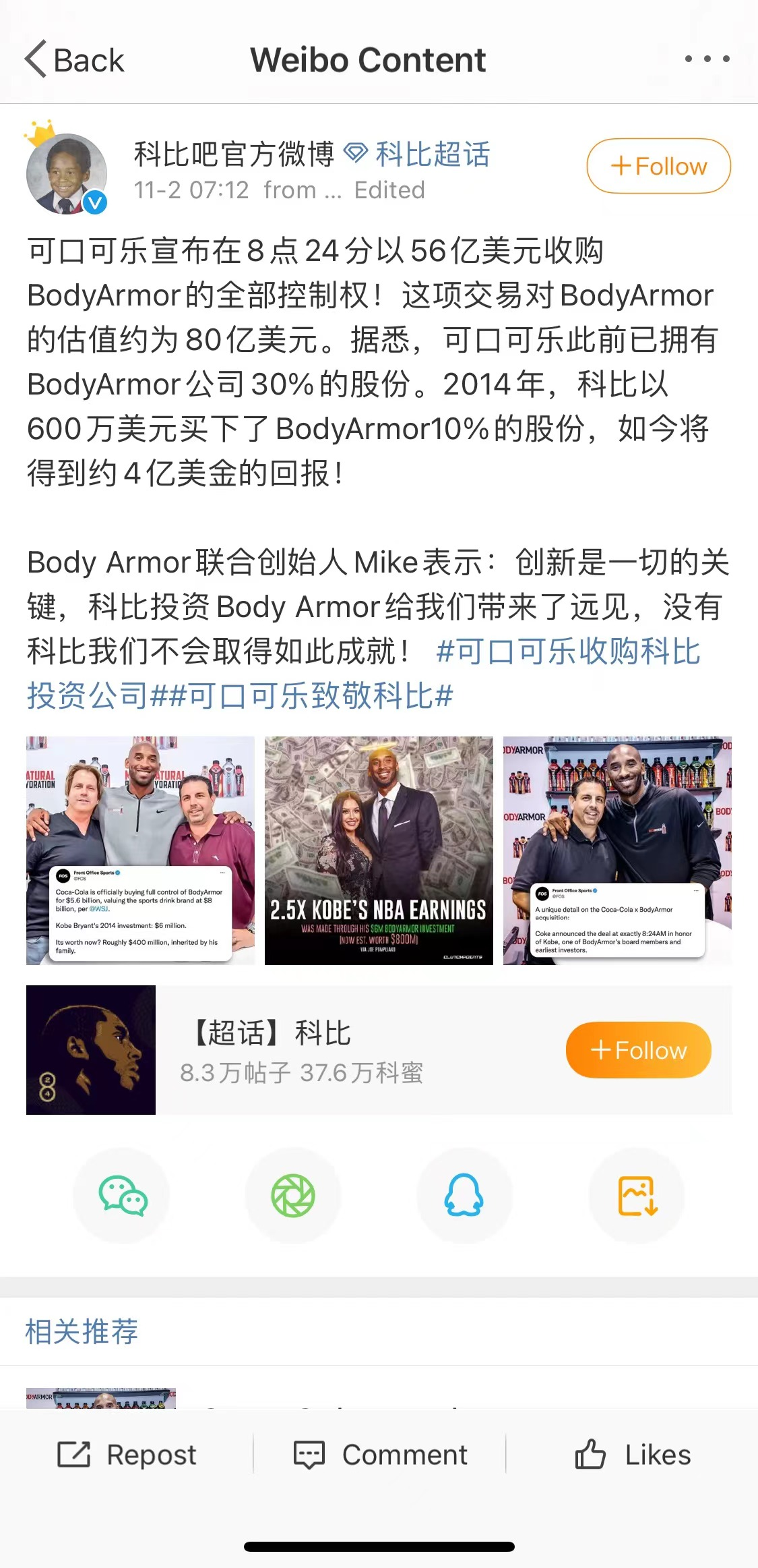 56亿美元收购BodyArmor 可口可乐加码对决百事佳得乐