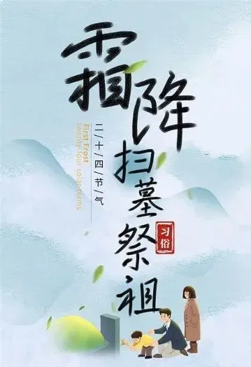 霜降｜秋将尽，冬欲来