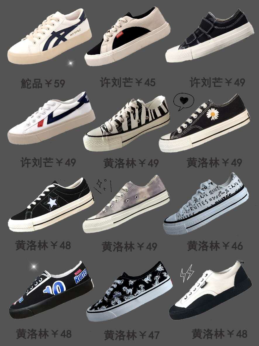 回力：经典款帆布鞋，舒适百搭。大V鞋：性价比高，款式多样。
