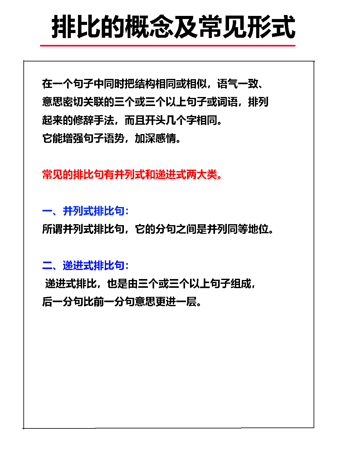 语文基础：修辞手法——排比