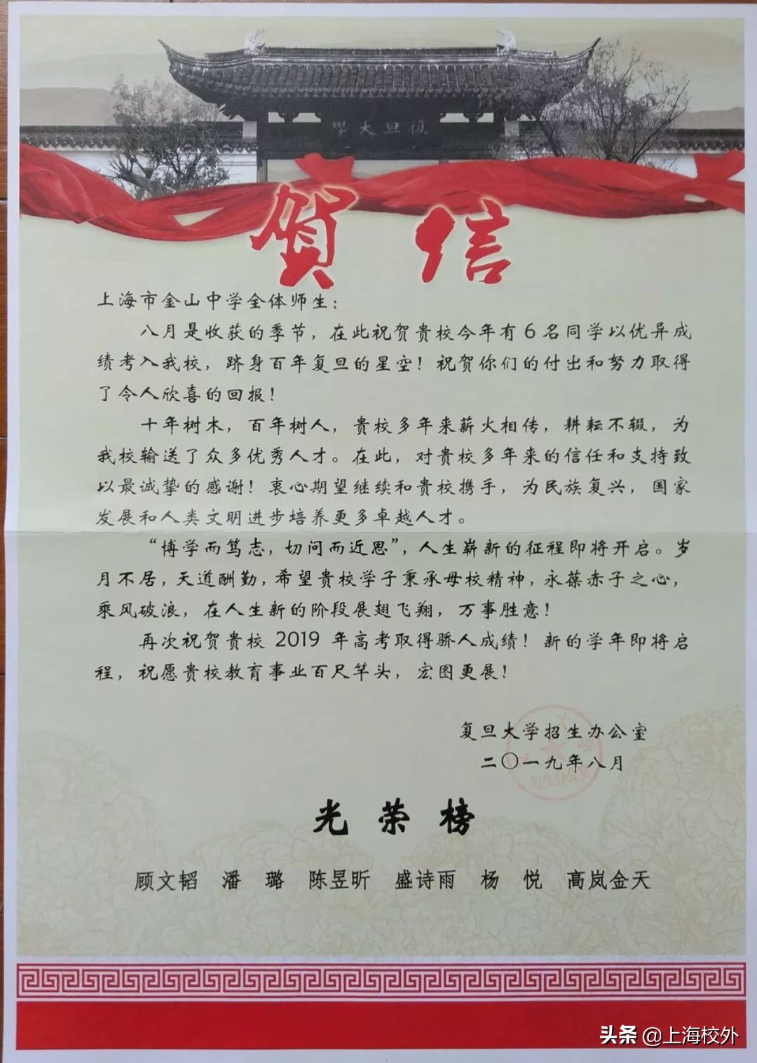 2019上海各高中复旦、交大录取情况一览