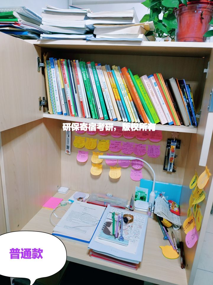 《济南研保寄宿考研招生简章》位于山东大学（洪家楼校区）校内