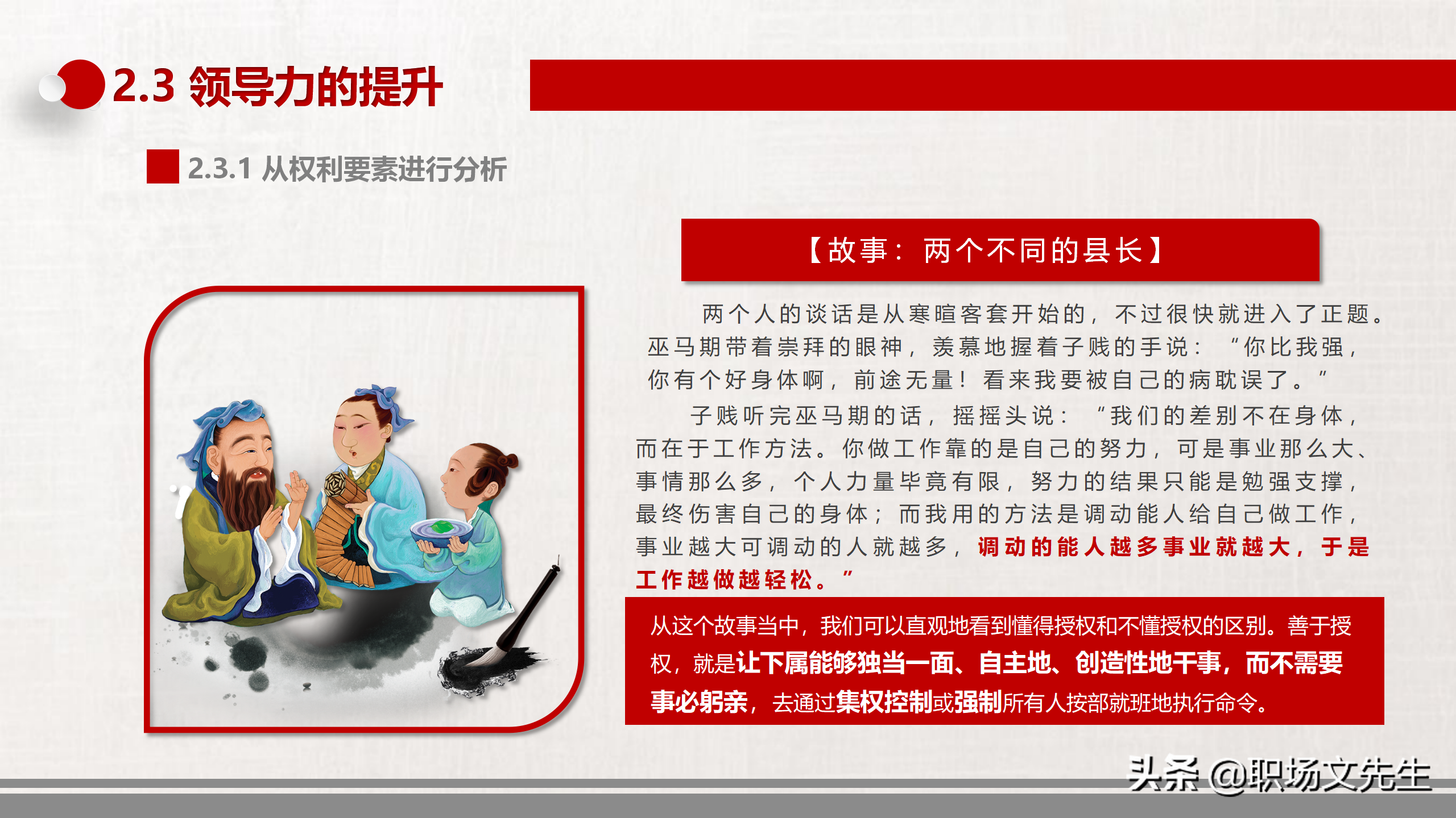 领导与领导力中高层领导培训，34页领导力培训课件，提升领导能力