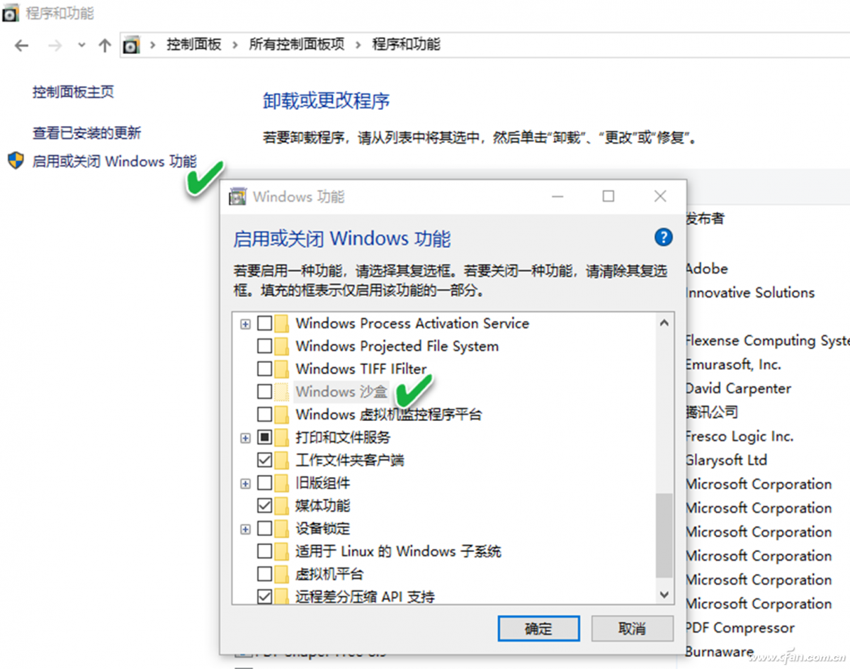 系统小技巧：给Windows 10家庭版安装“沙盒”