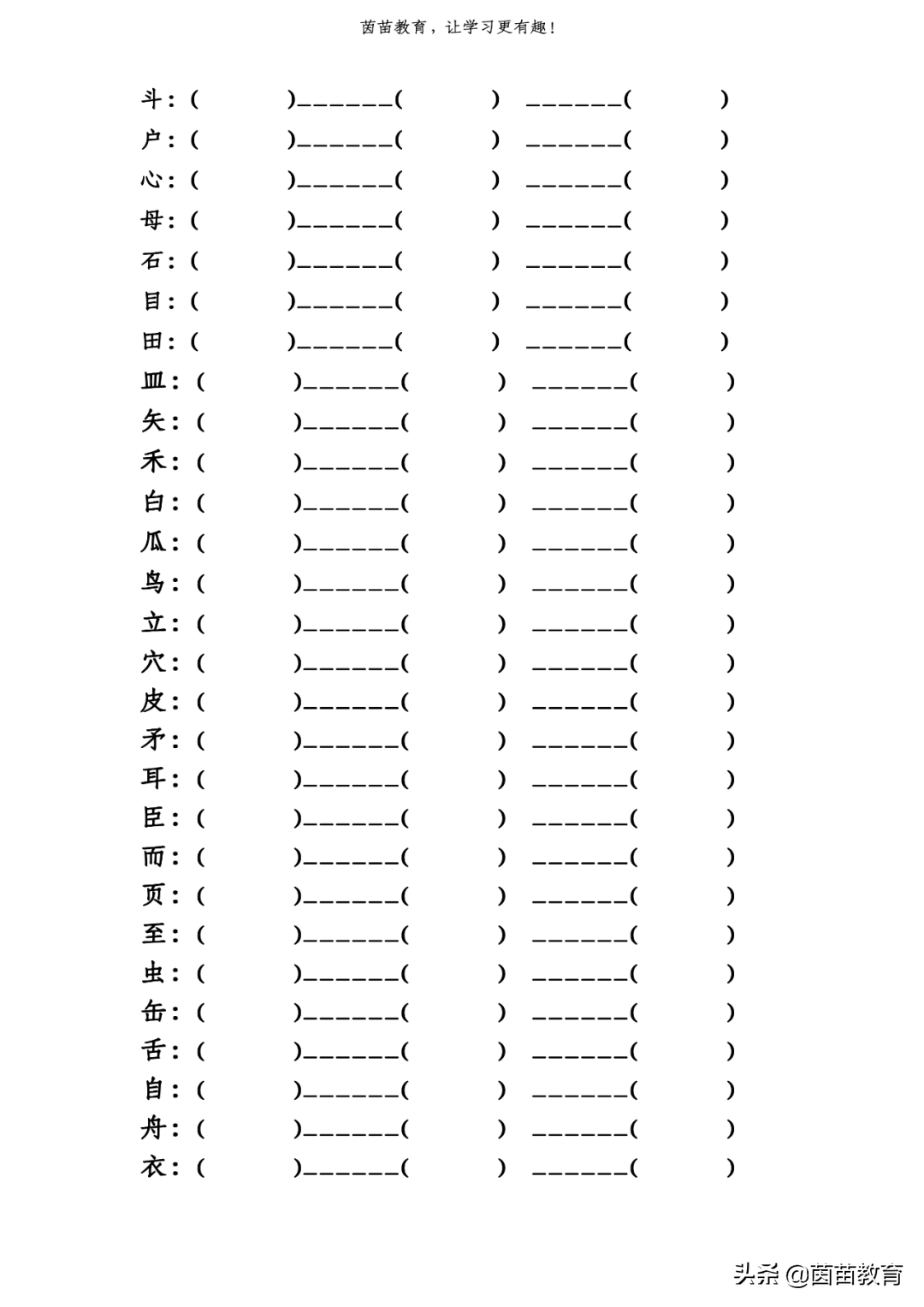 1-4年级笔画偏旁生字专项训练，可打印附答案