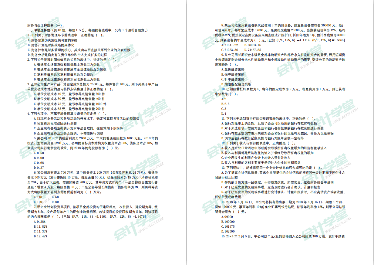 2020会计考证资料汇总！初级、中级、CPA、税务师模拟试卷合集！