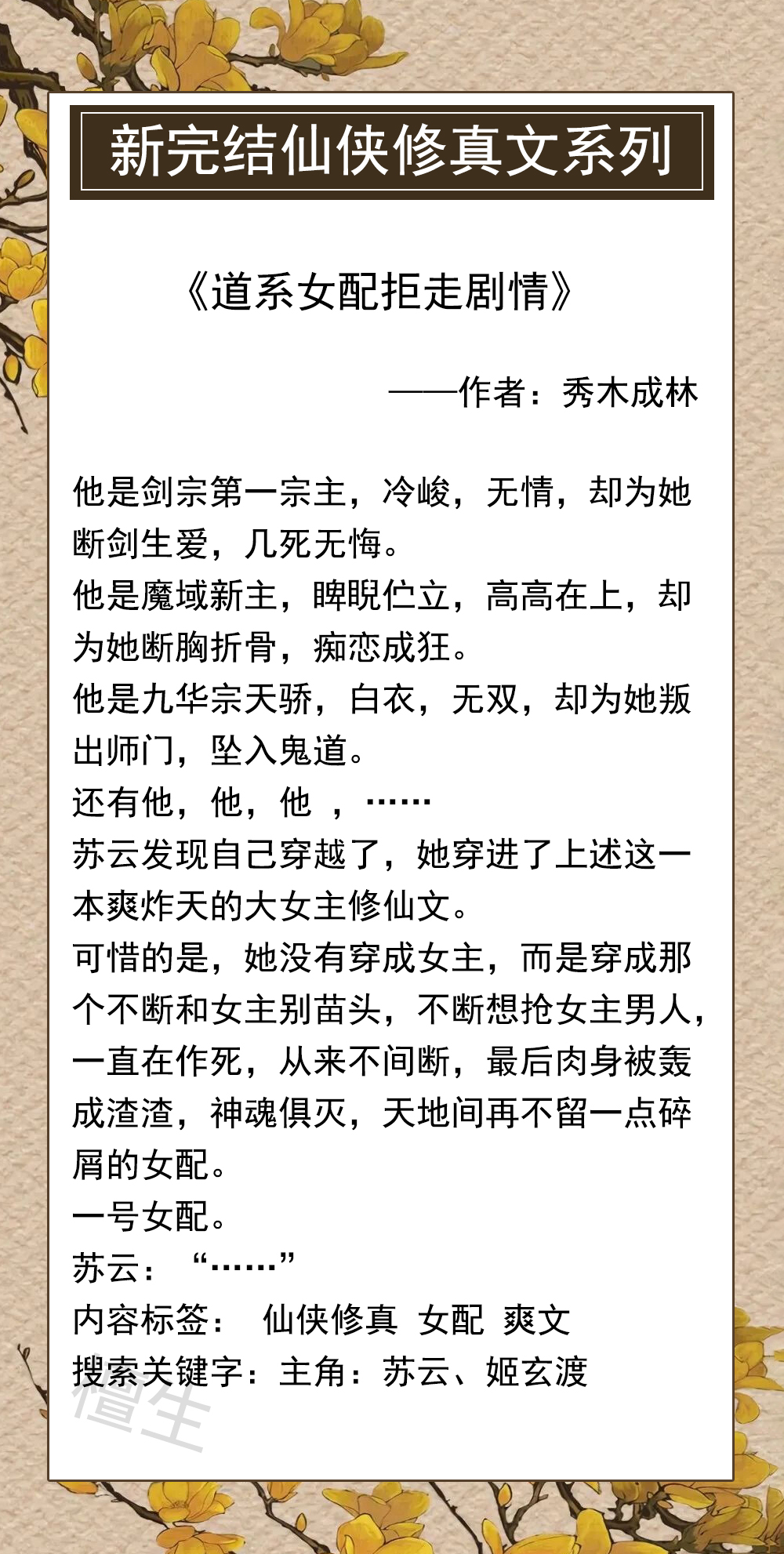 十大完结女主修仙小说推荐｜五本近期完本高口碑佳作