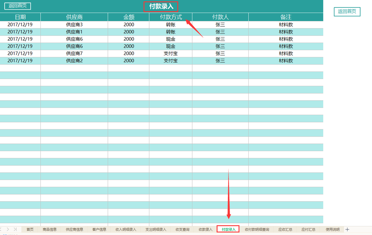 一份Excel财务收支管理系统，会计王姐凭它折服众人！我也想拥有