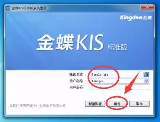 金蝶软件新建账套的两种方法及详细流程！教程图解