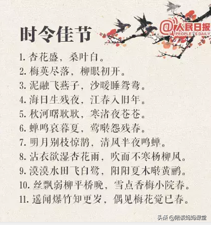 小学三年级语文作文素材   100句对偶佳句，感受汉语之美