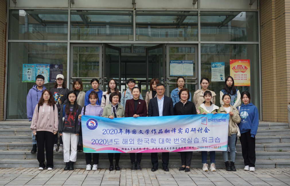 大连外国语大学韩国语学院2021年优秀大学生云夏令营招生简章