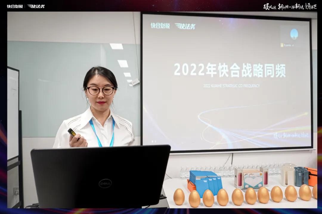 2022快合財(cái)稅加盟商戰(zhàn)略同頻會(huì)隆重召開