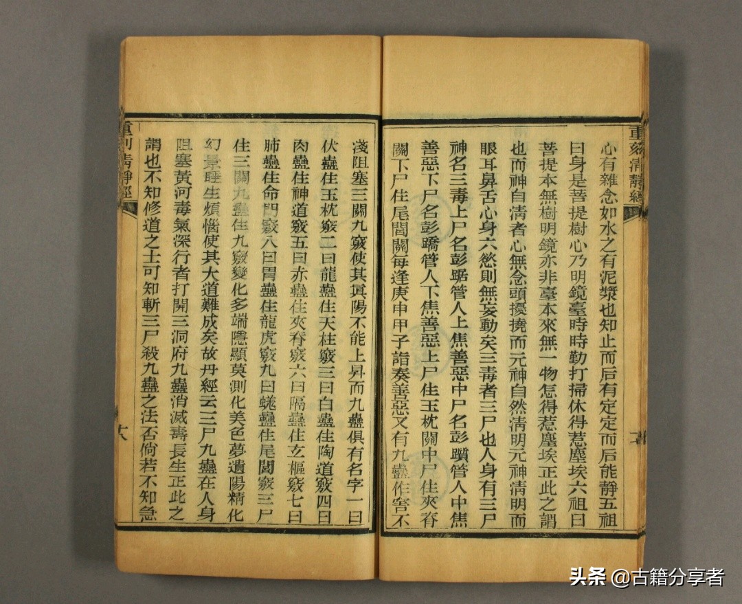 道教经书 《太上老君说常清静经》 古籍必读经典
