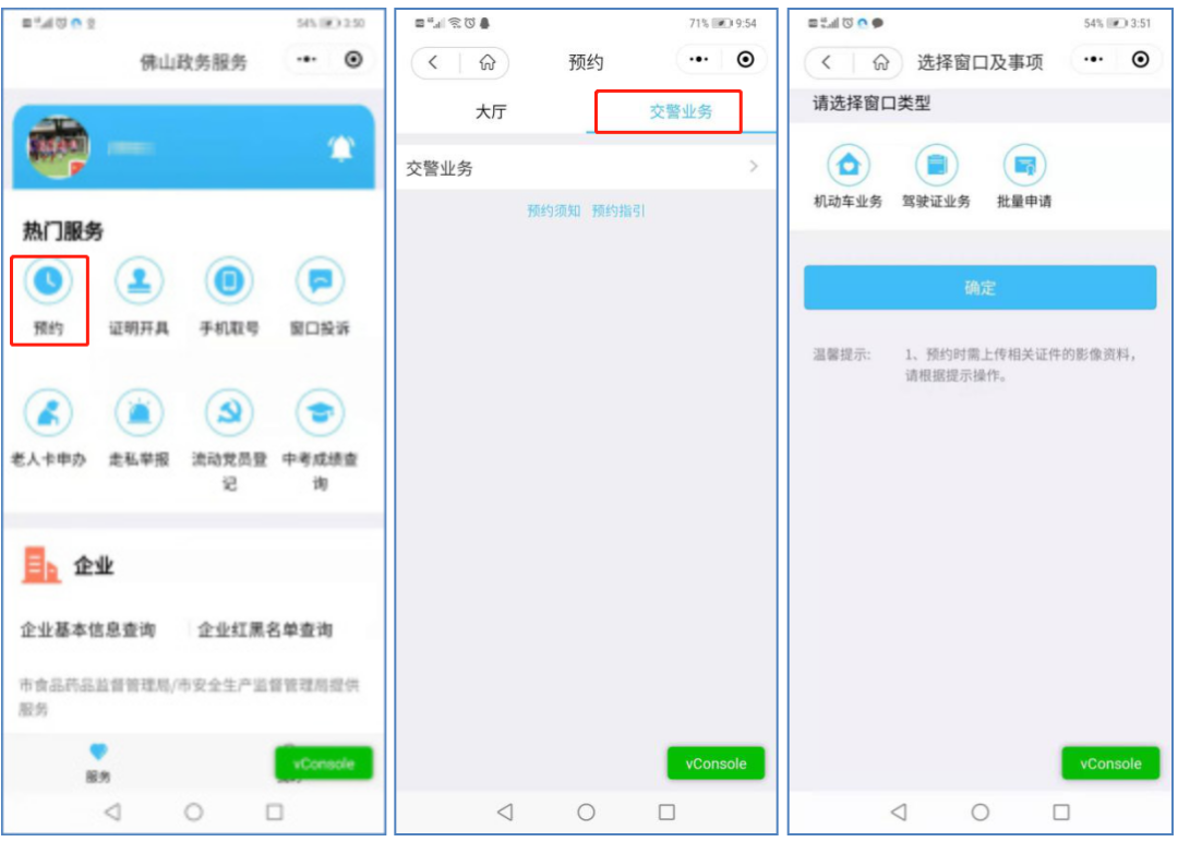 今天起，佛山车管业务将启用新微信预约系统！