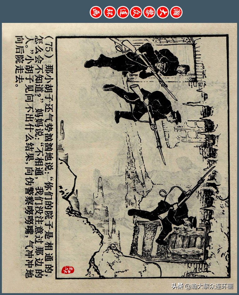 瀚大黎众｜上人版抗朝援朝友谊故事连环画《深厚的友谊》杨英镖绘