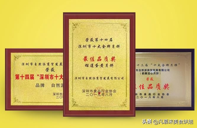2020年深圳月饼十大金牌月饼，佳宁娜榜上有名，哪种月饼好吃