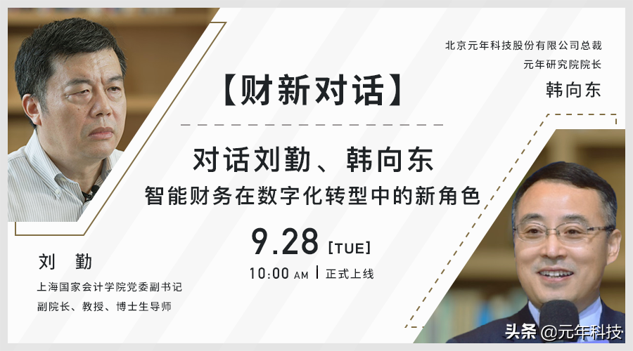 重磅：《数字智能时代，中国企业财务共享的创新与升级调研报告》