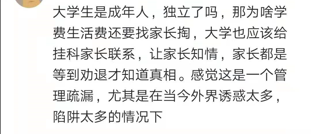 孩子大学挂科多，面临劝退，学校从未告知我们家长，这样做合适吗