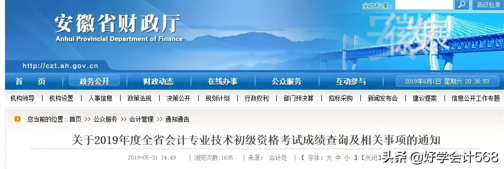 59分还有救？官方通知：2019初级成绩复核通知来了