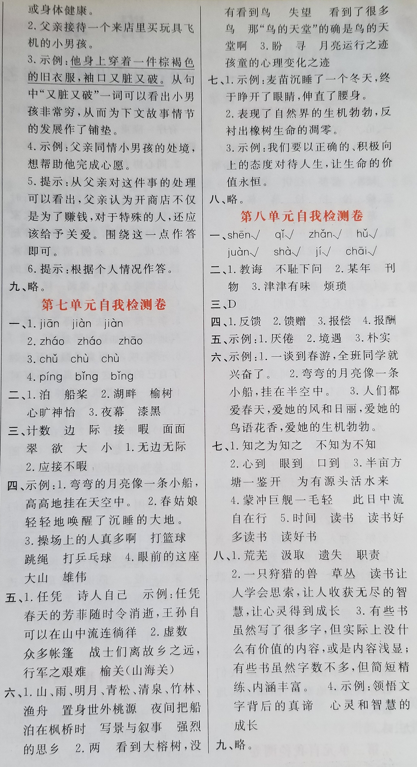 五年级上第七单元知识点归纳，另附单元检测试卷，学生查漏补缺
