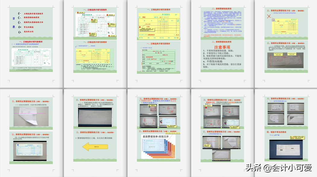 划重点：报销单这样填写，报销凭证票据这样粘贴，一点错都不会有
