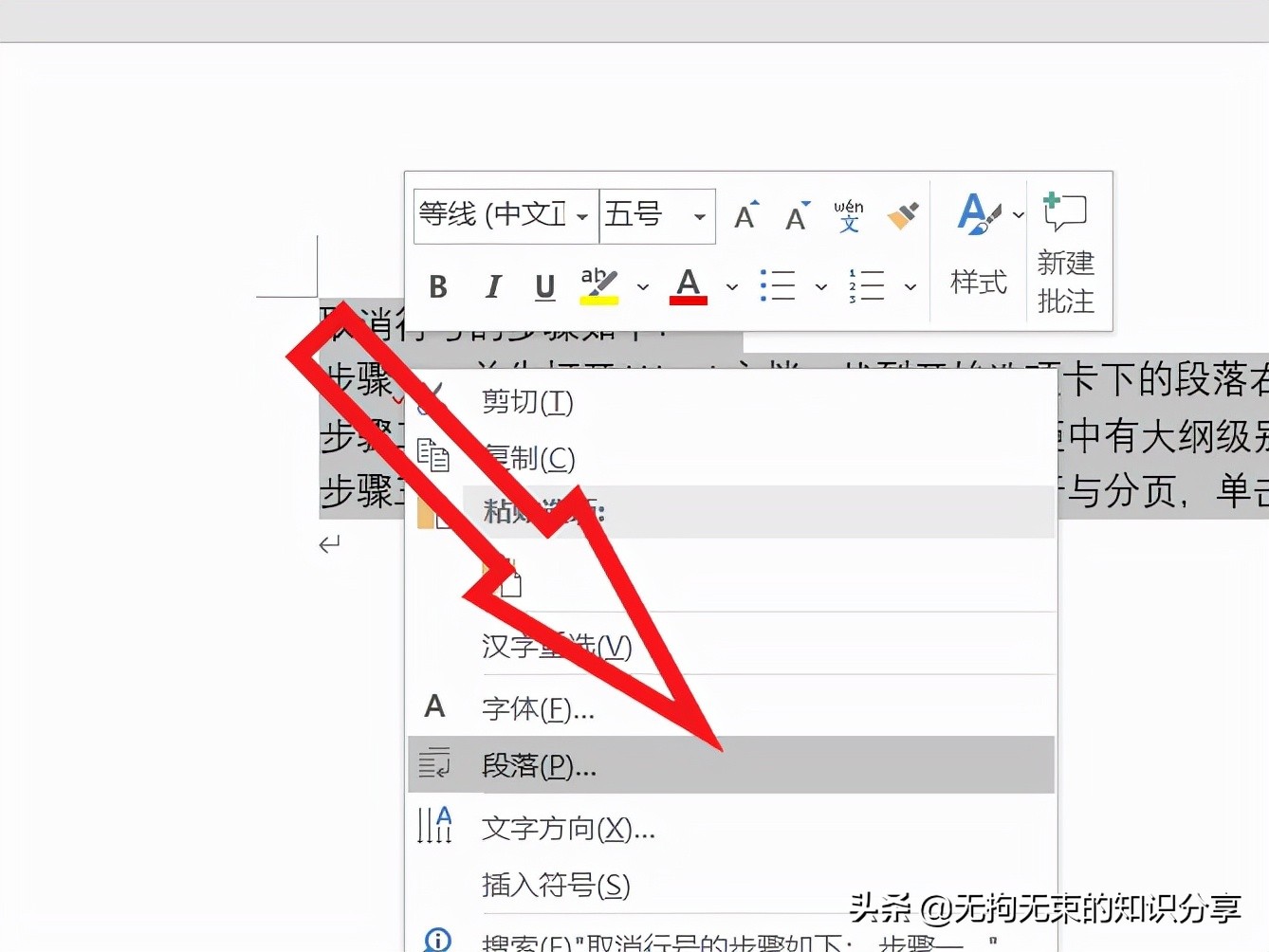 「干货」Word技巧知识——基础篇（8）