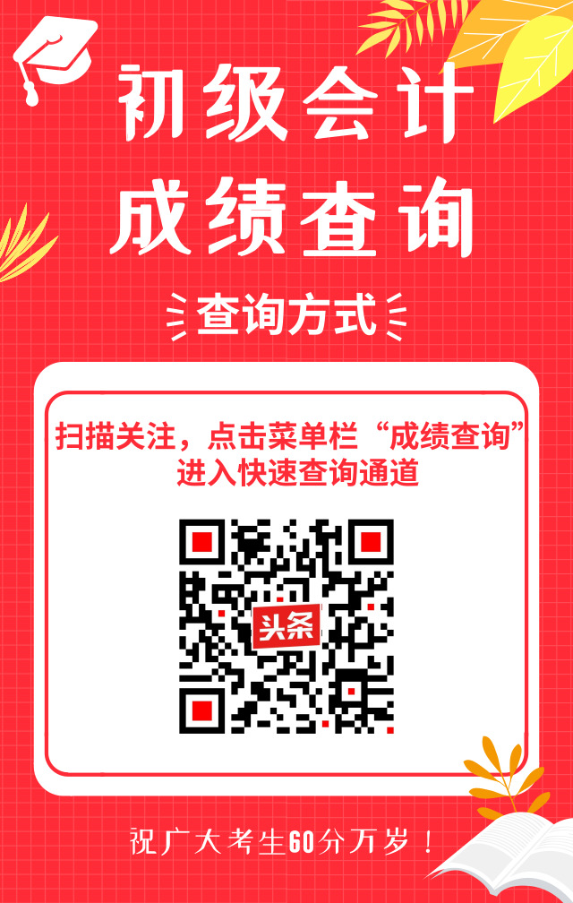 重磅！2019年初级会计考试合格证书可以查询了「快速查询通道」