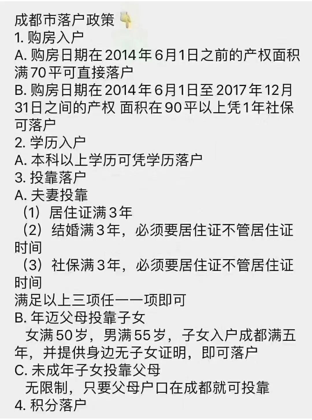 成都落户政策，建议收藏