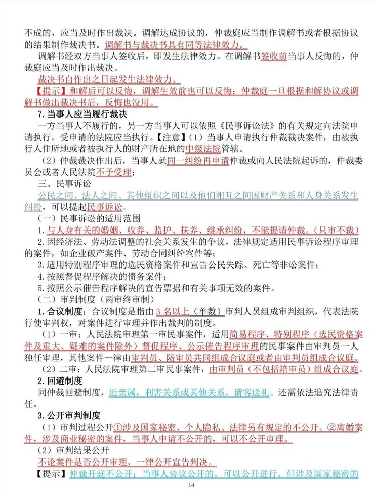 ​初级会计直接背笔记！三色学霸笔记，红色重点，蓝色次重点，实用