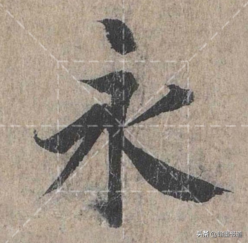 《兰亭序》技法二十一：长横折钩、短横折钩、横折弯钩、竖横折钩