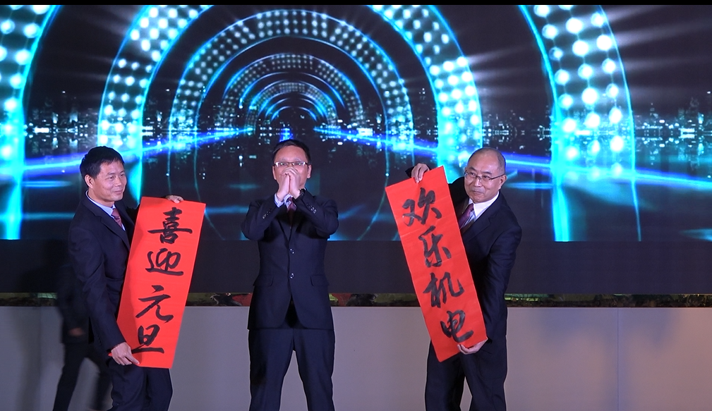 容桂职校2019年师生迎新联欢会 暨“天悦杯”教师之星颁奖典礼