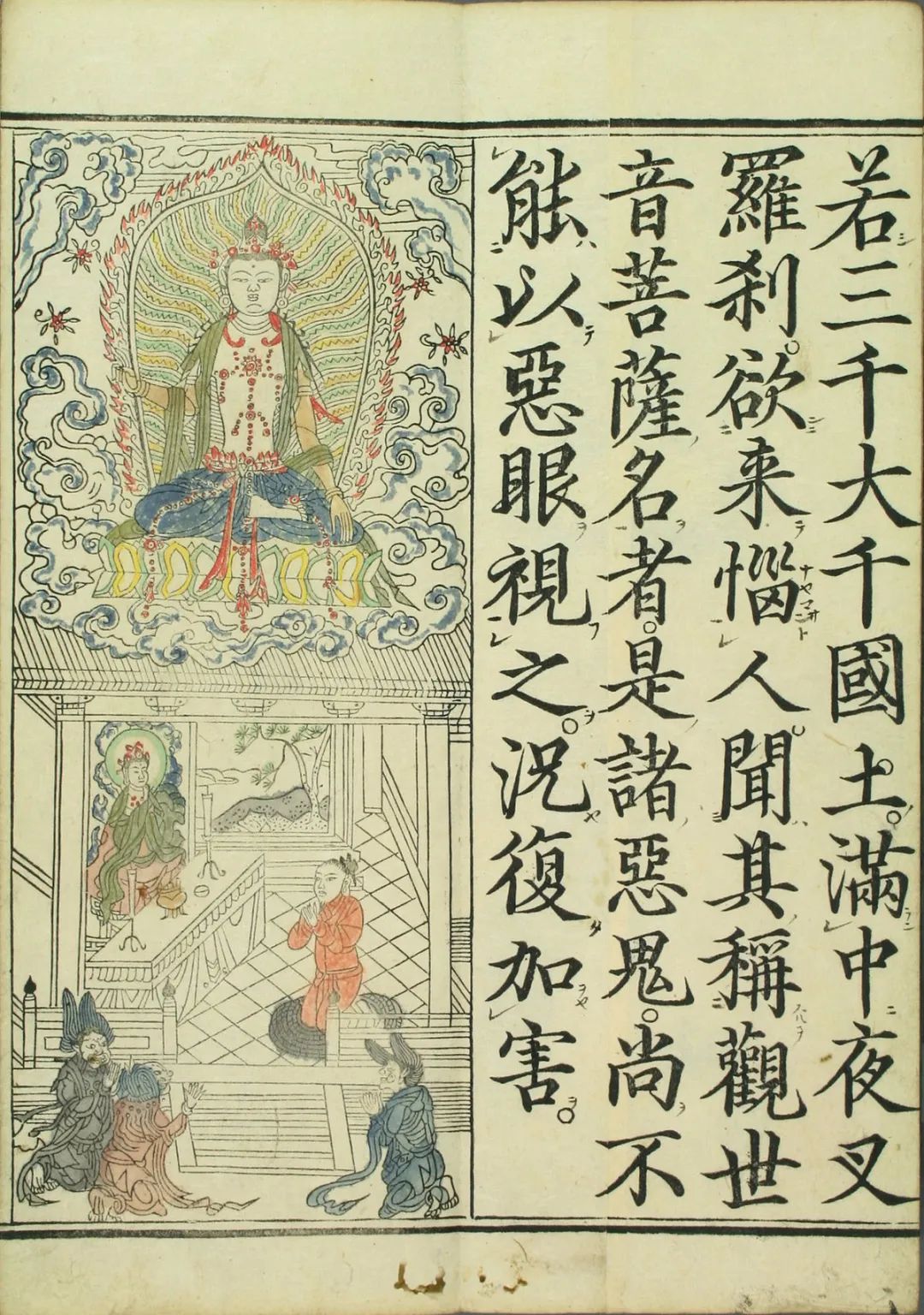1660年彩印《妙法莲华经观世音菩萨普门品》