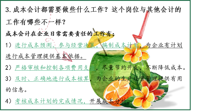 对不起，成本核算都不会的会计不要！做成本会计必须知道的15问