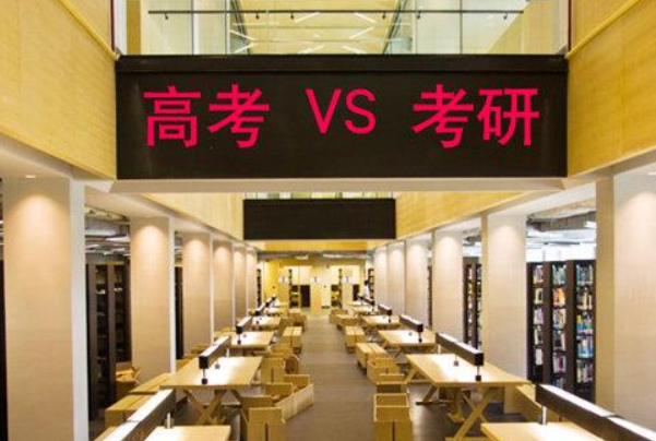 “考研”和“高考”两个升学考试，哪个上岸更难？过来人有话说
