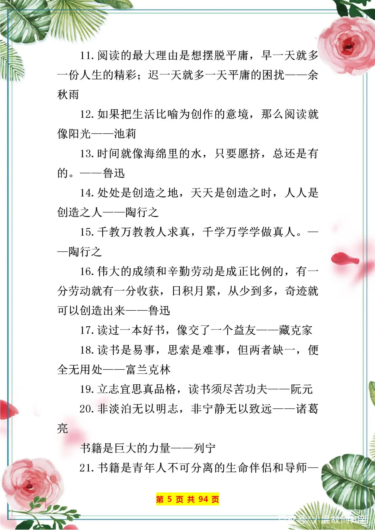 特级语文老师：将经典名言警句分成20个类别，超详细，建议收藏