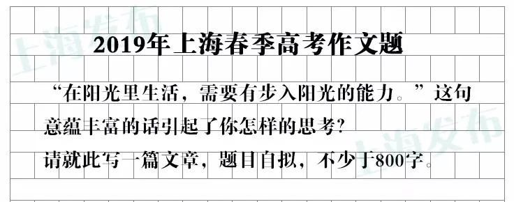 2019上海春季高考作文参考范文 “小草的梦想” 新鲜出炉