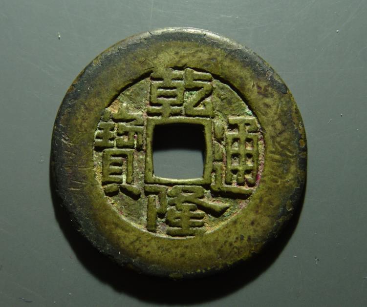 铜钱收藏,乾隆通宝母钱怎么看,市场价值是不是真的能过百万?