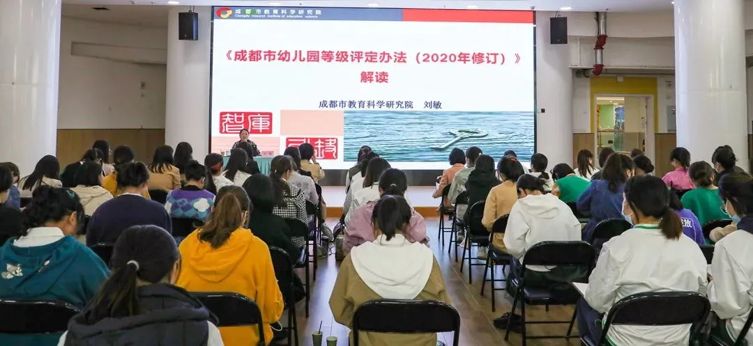 研标准 促反思 谋发展——四川天府新区宁安幼儿园开展专题解读活动